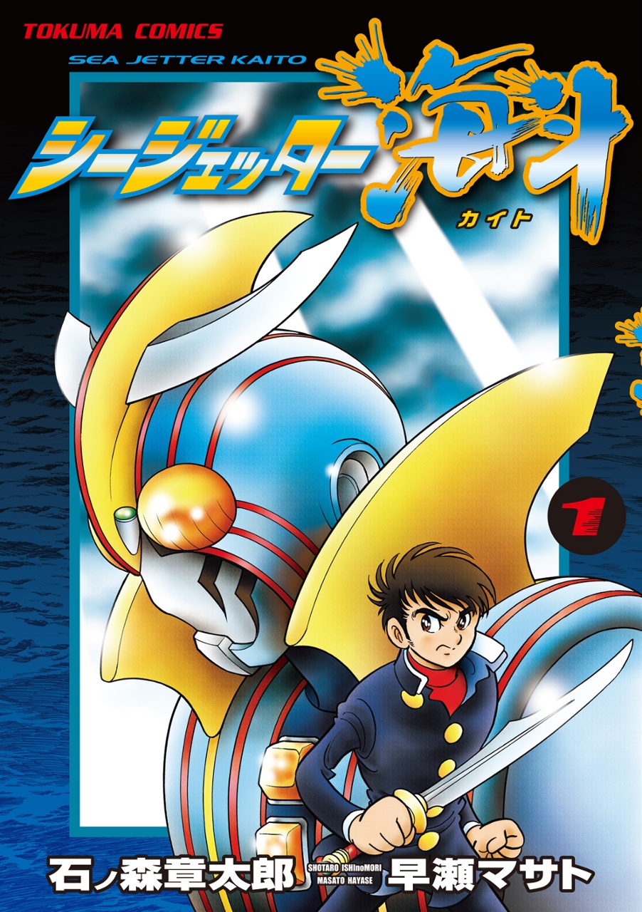 Sea Jetter Kaito cover 2