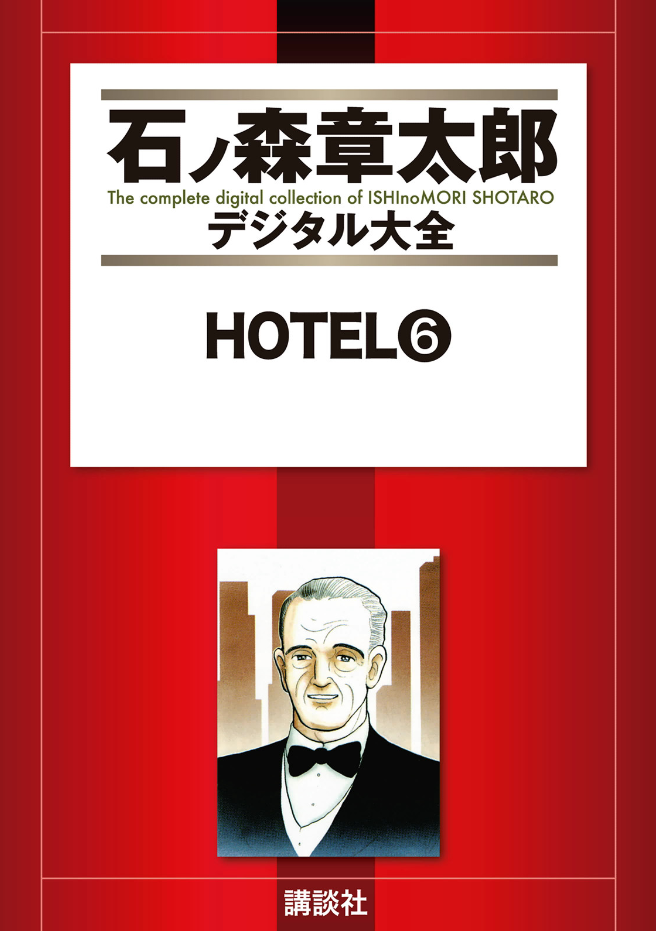 Hotel (ISHInoMORI Shotaro) cover 24