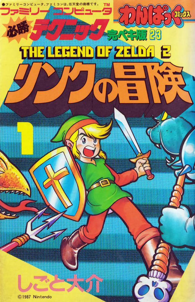 Zelda II: The Adventure of Link (SHIGOTO Daisuke) cover 0