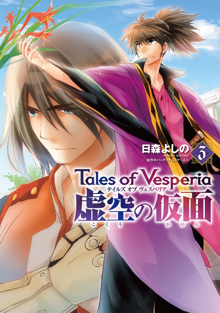 Tales of Vesperia - Kokuu no Kamen