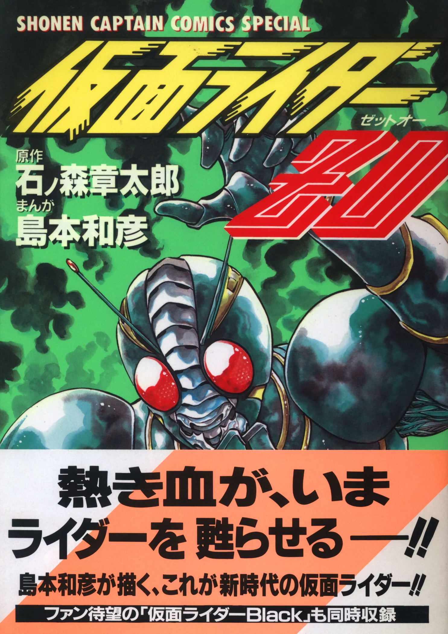 Kamen Rider ZO cover 2