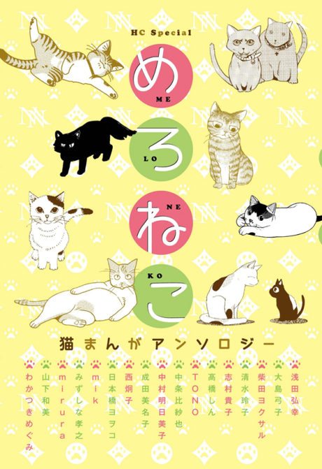 Melo Neko: Cat Manga Anthology