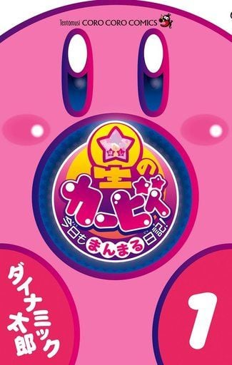 Kirby of the Stars: Daily Round Diary! cover 5