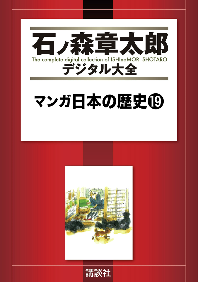 Manga History of Japan cover 36