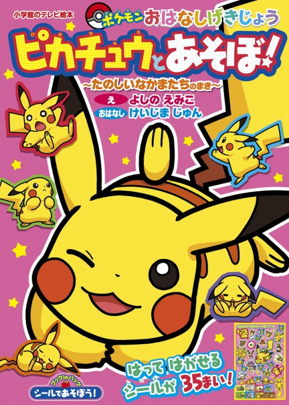 Pokémon Stories Together with Pikachu! cover 1