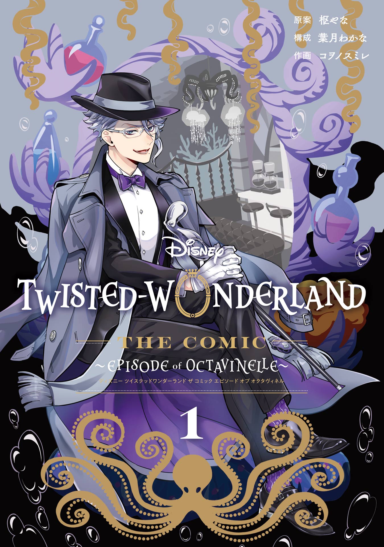 Disney Twisted Wonderland - The Comic - ~Episode of Octavinelle~