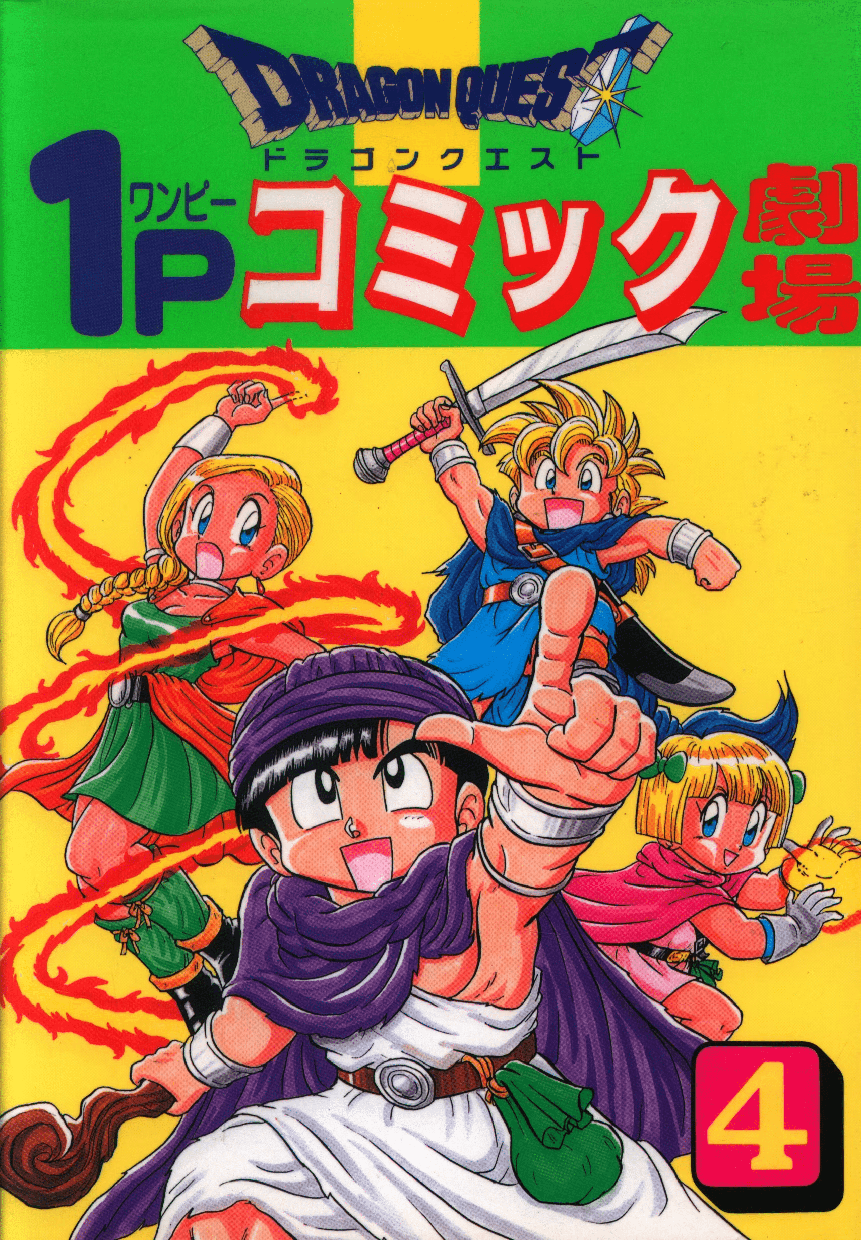 Dragon Quest 1P Comic Theater cover 7
