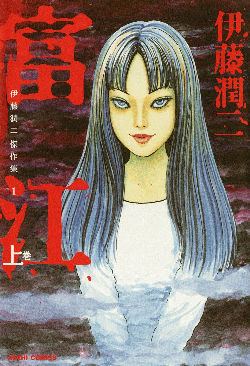 Junji Ito Horror Manga Collection cover 24