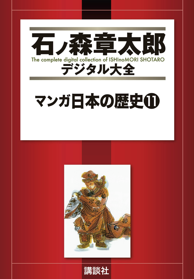 Manga History of Japan cover 44