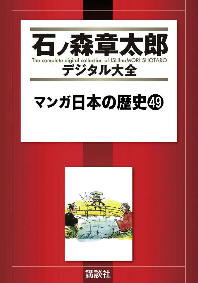 Manga History of Japan cover 6