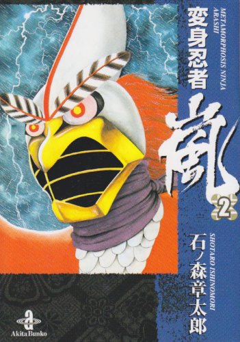 Henshin Ninja Arashi cover 3