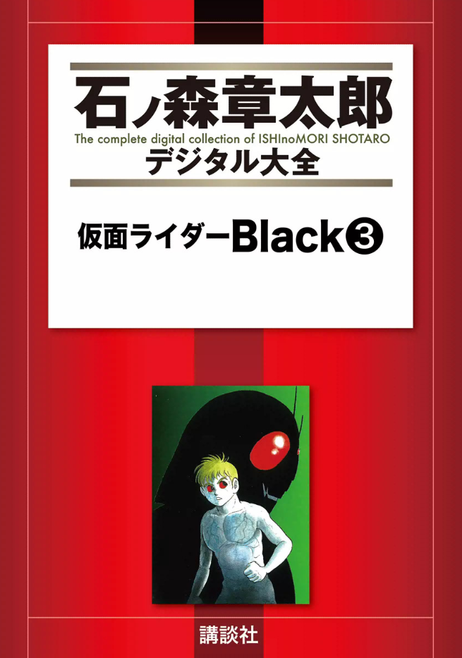 Kamen Rider Black cover 8