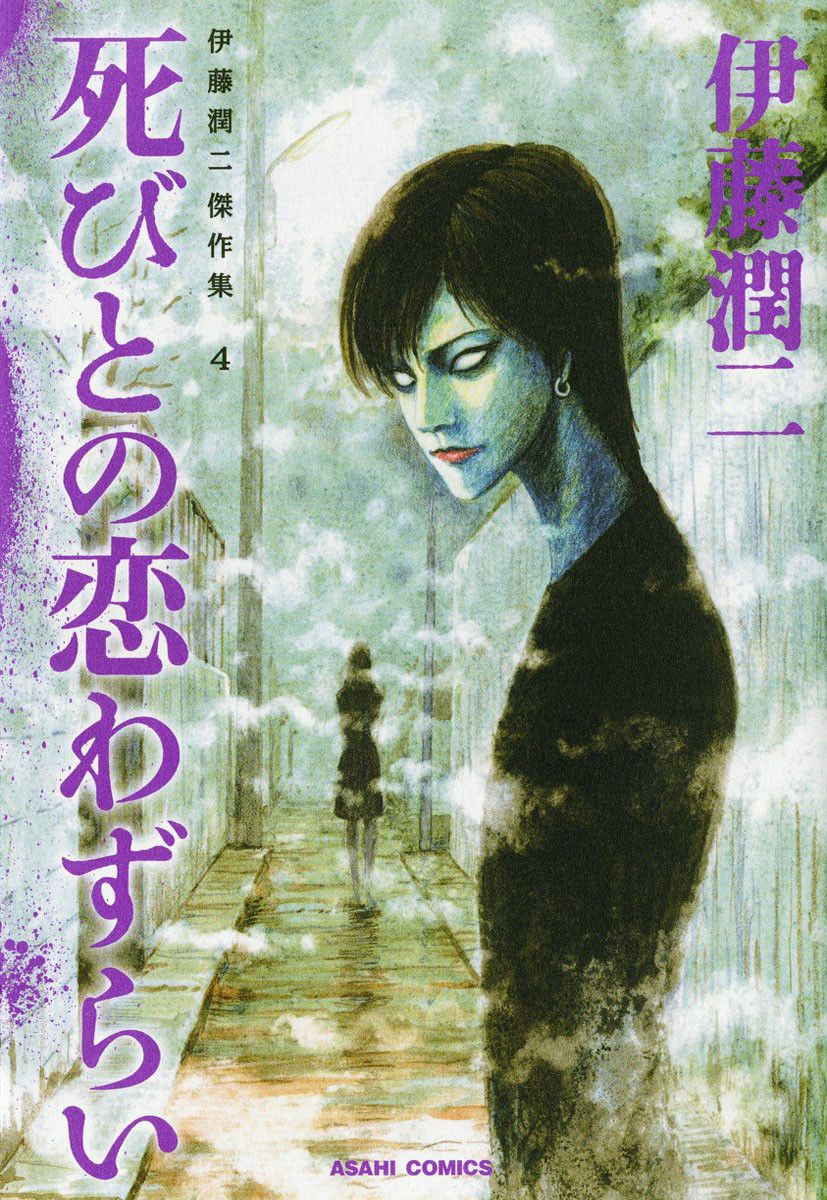 Junji Ito Horror Manga Collection cover 18