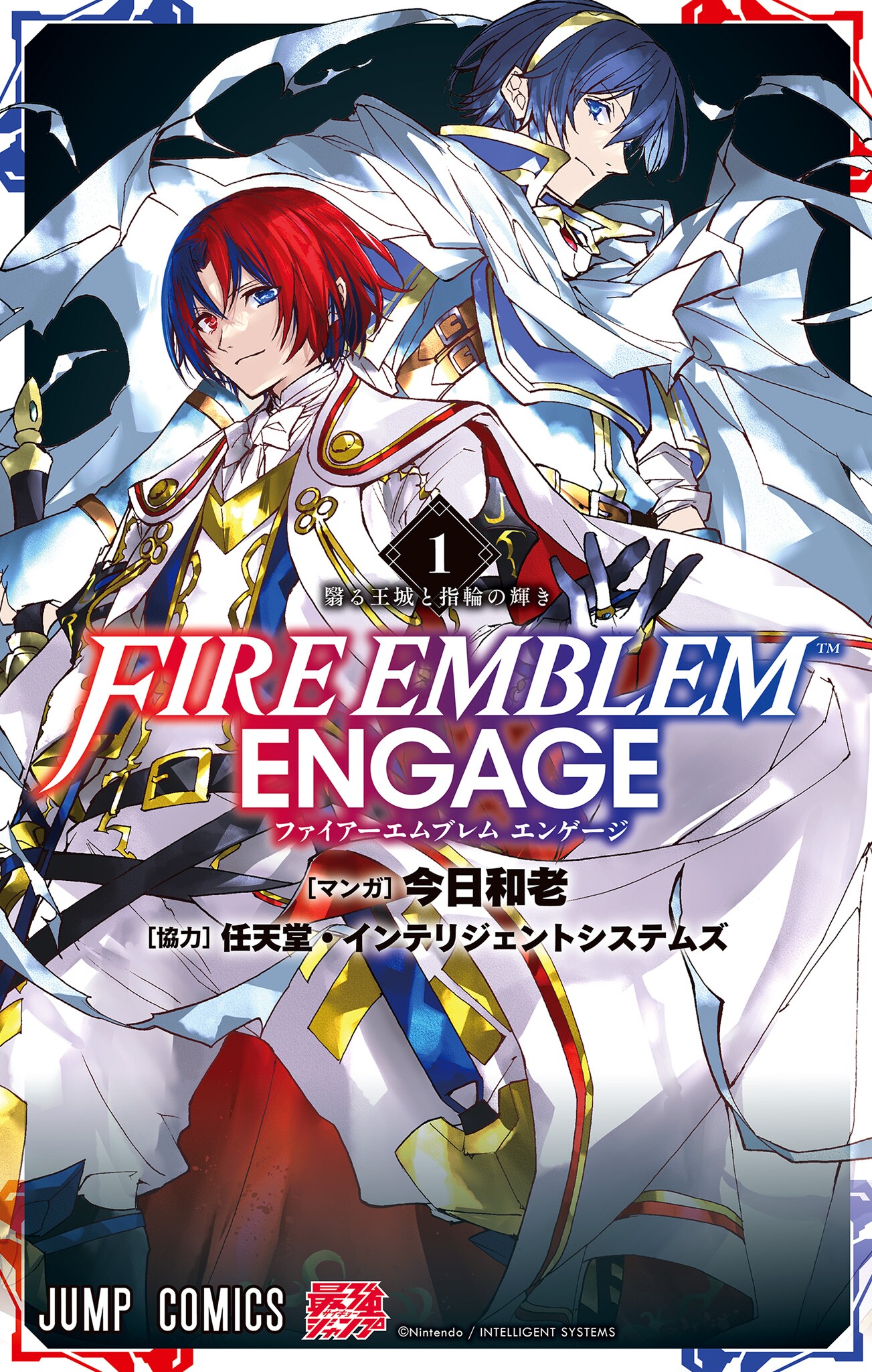 Fire Emblem Engage cover 2