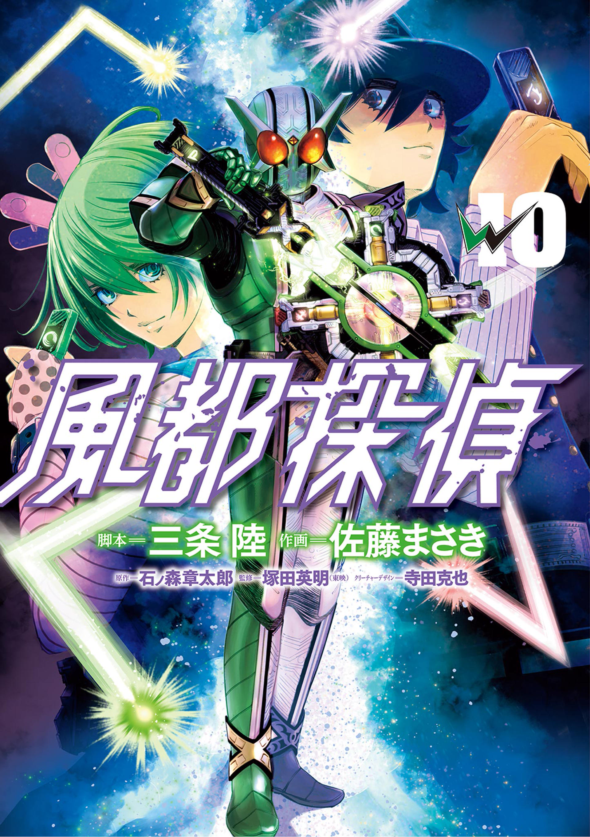 Kamen Rider W - Futo PI cover 6