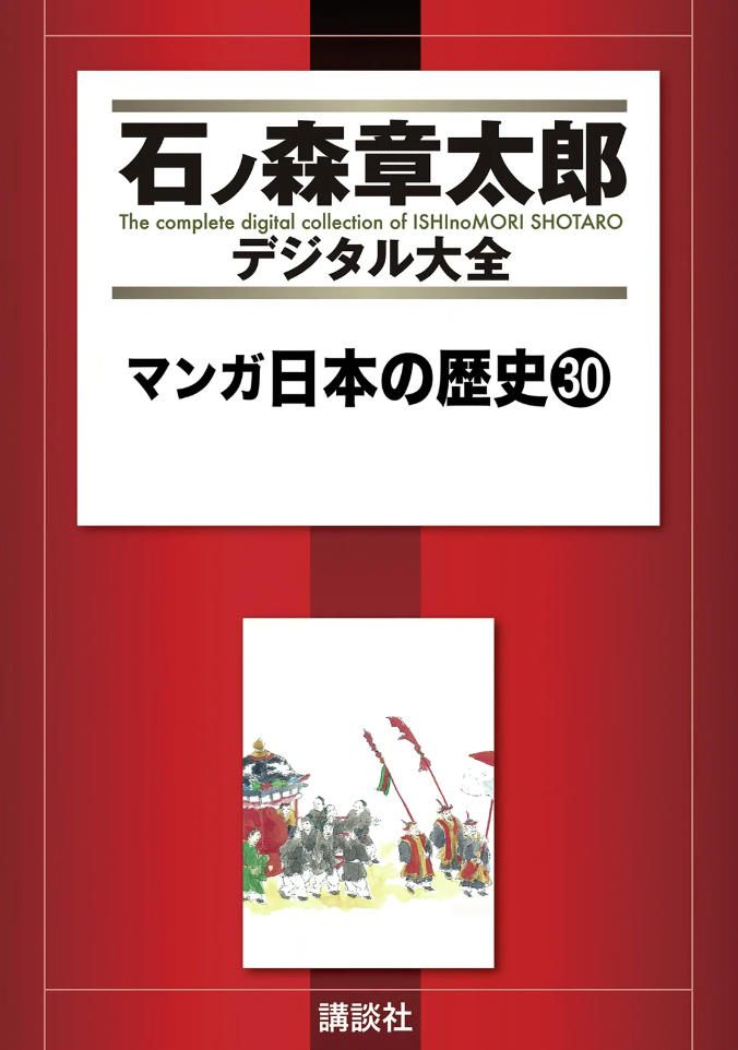 Manga History of Japan cover 25