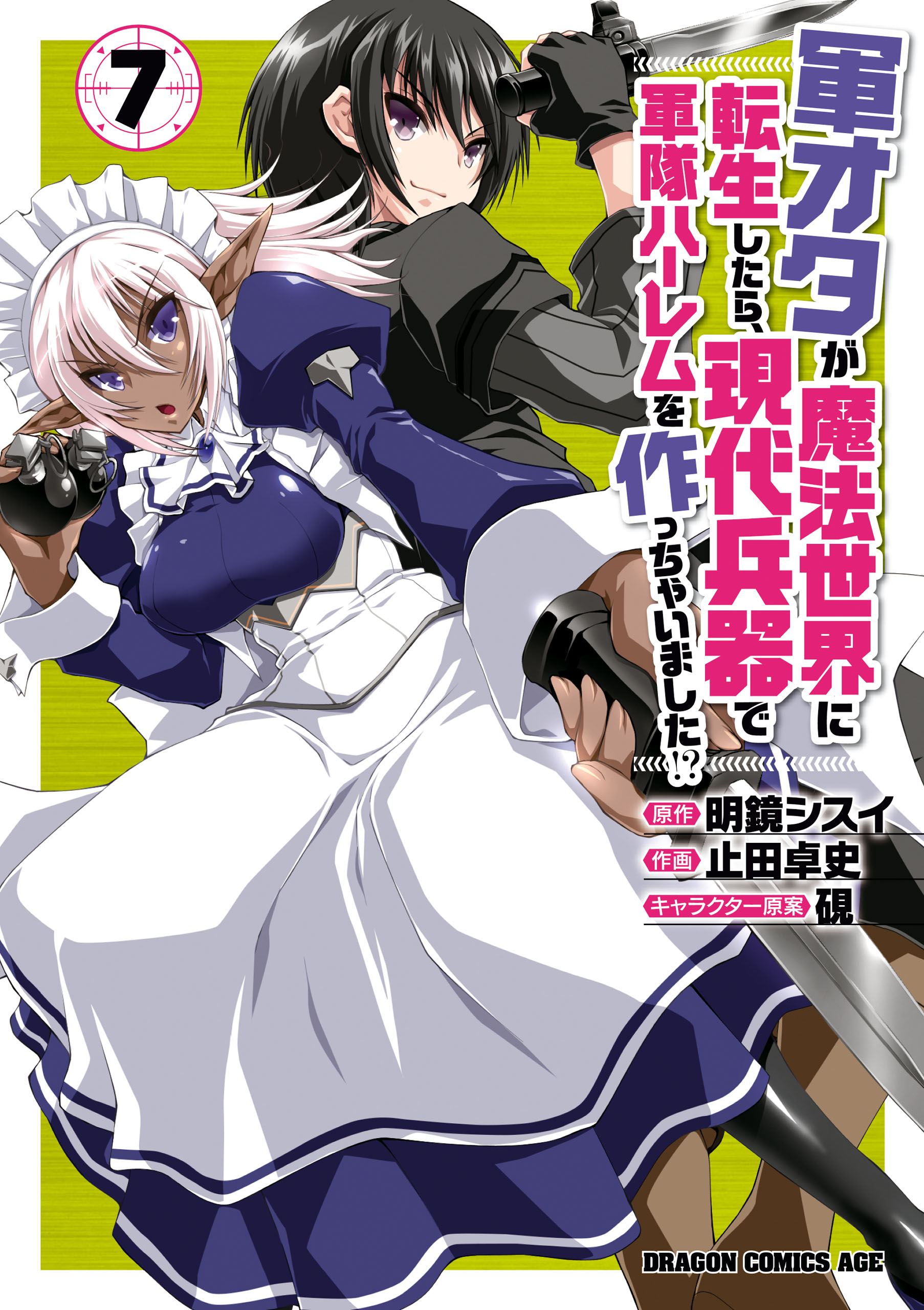 Gun-Ota ga Mahou Sekai ni Tensei shitara, Gendai Heiki de Guntai Harem wo Tsukucchaimashita!? cover 8