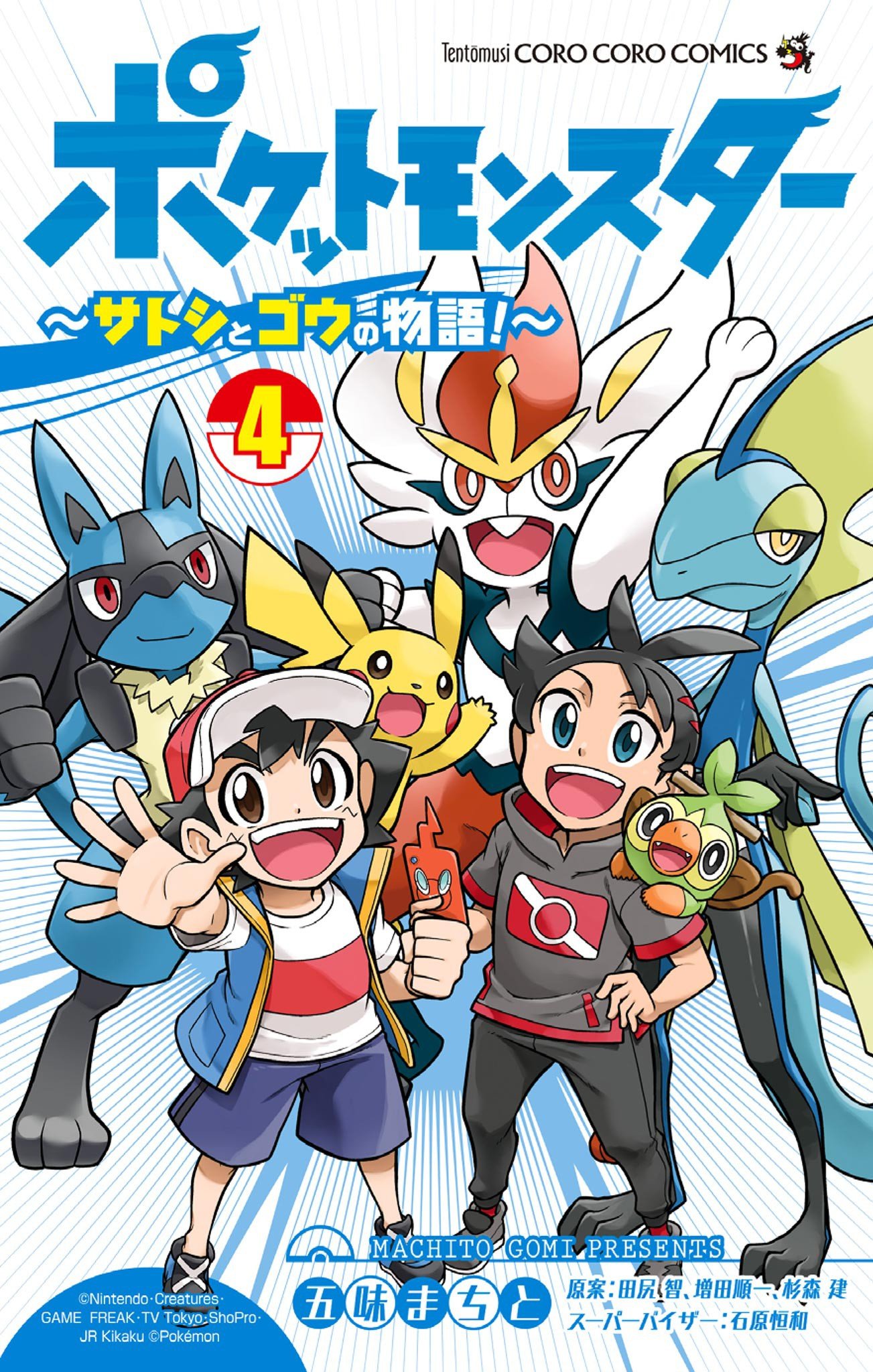 Pokémon Journeys - The Story of Satoshi and Gou!