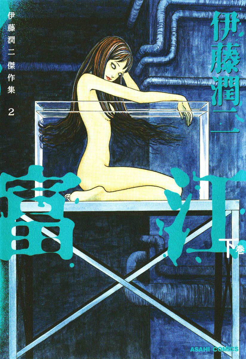 Junji Ito Horror Manga Collection cover 22
