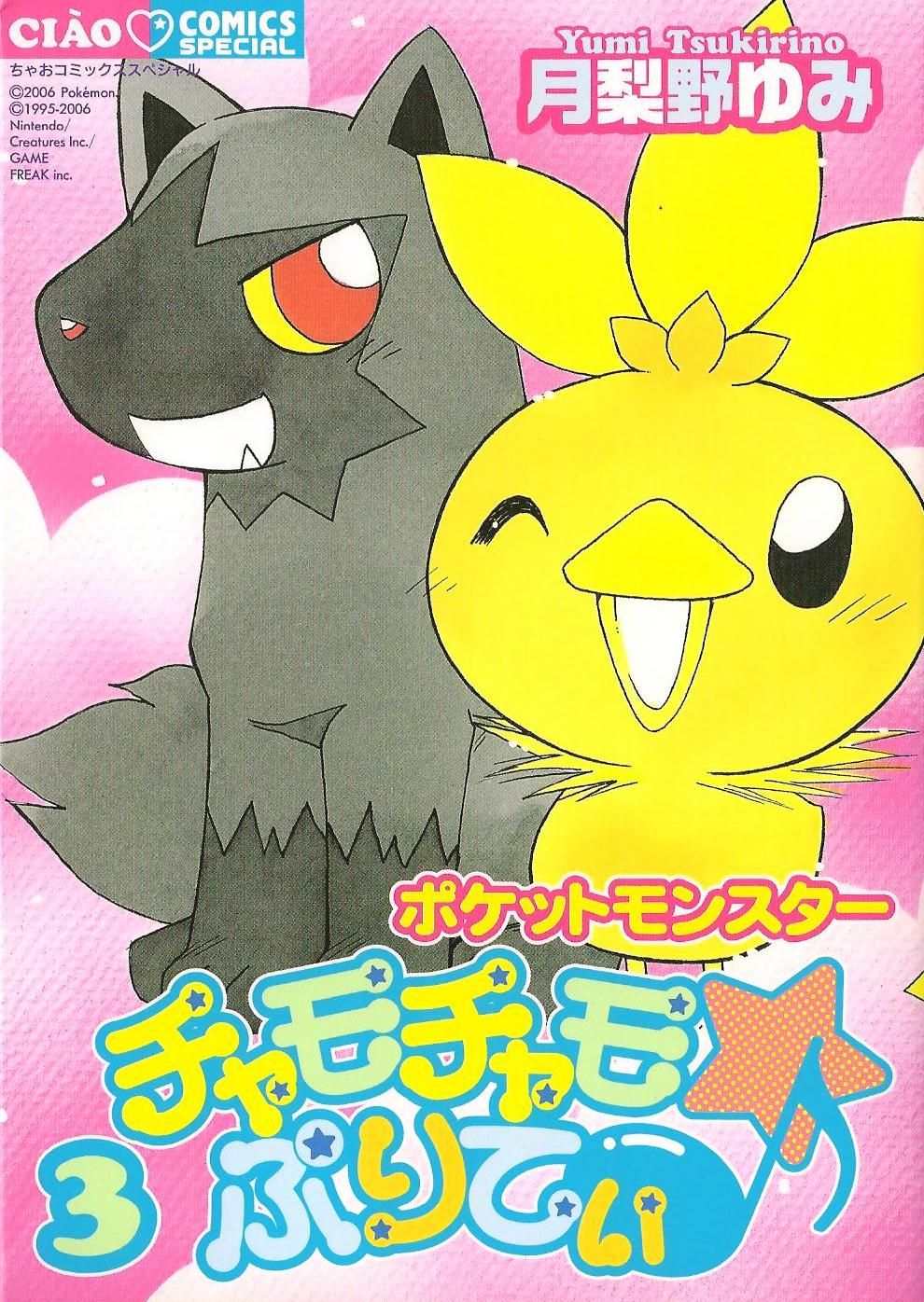 Pokémon Chamo-Chamo ☆ Pretty ♪ cover 0
