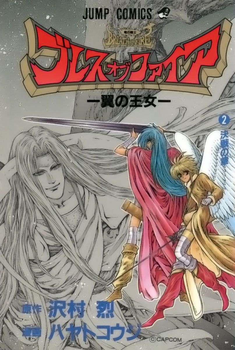 Breath of Fire: The Winged Princess