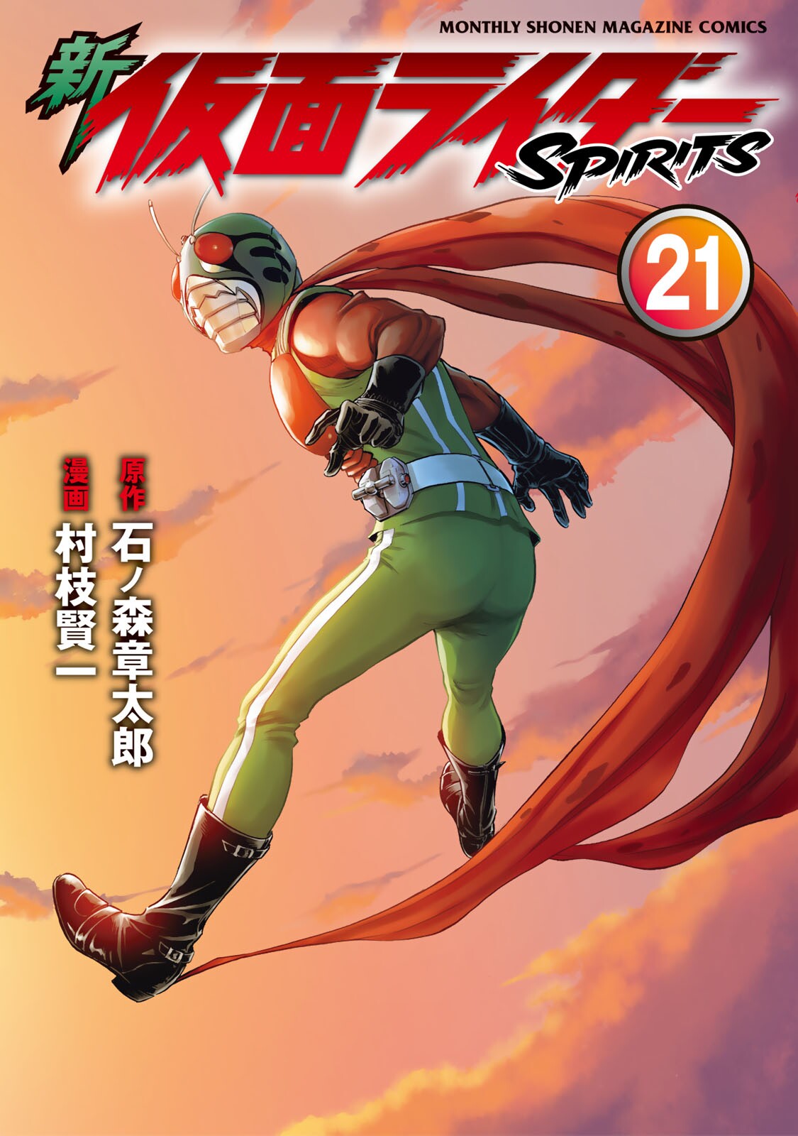 Shin Kamen Rider Spirits cover 35