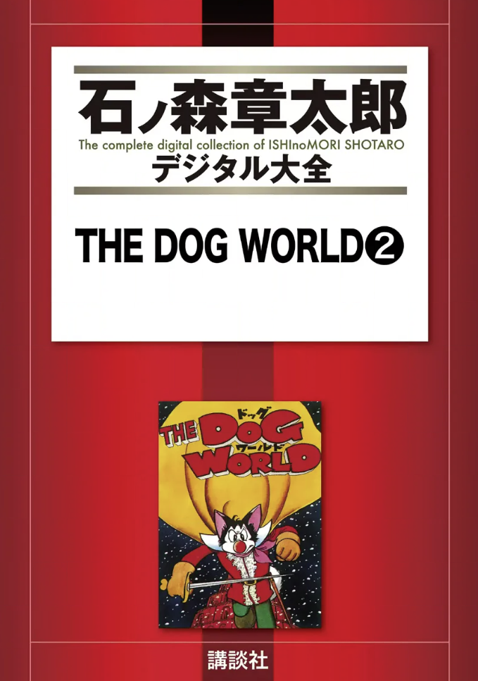 Dog World cover 2