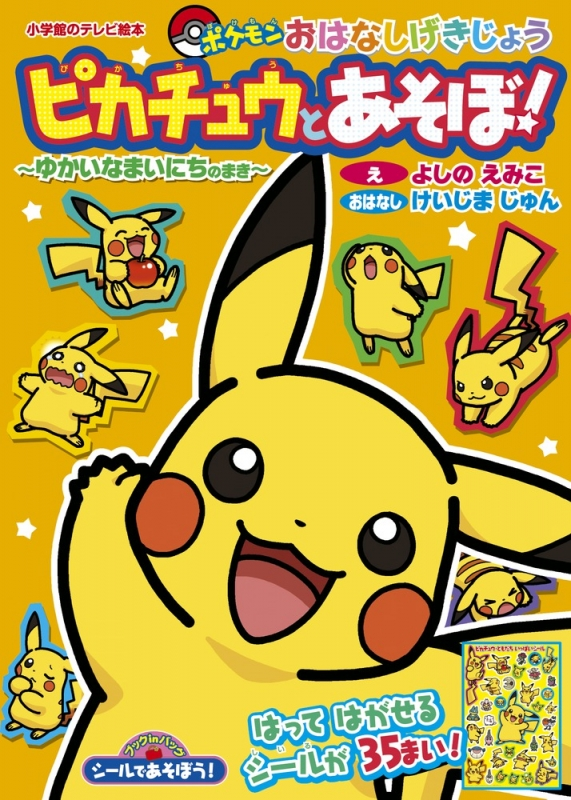 Pokémon Stories Together with Pikachu! cover 2