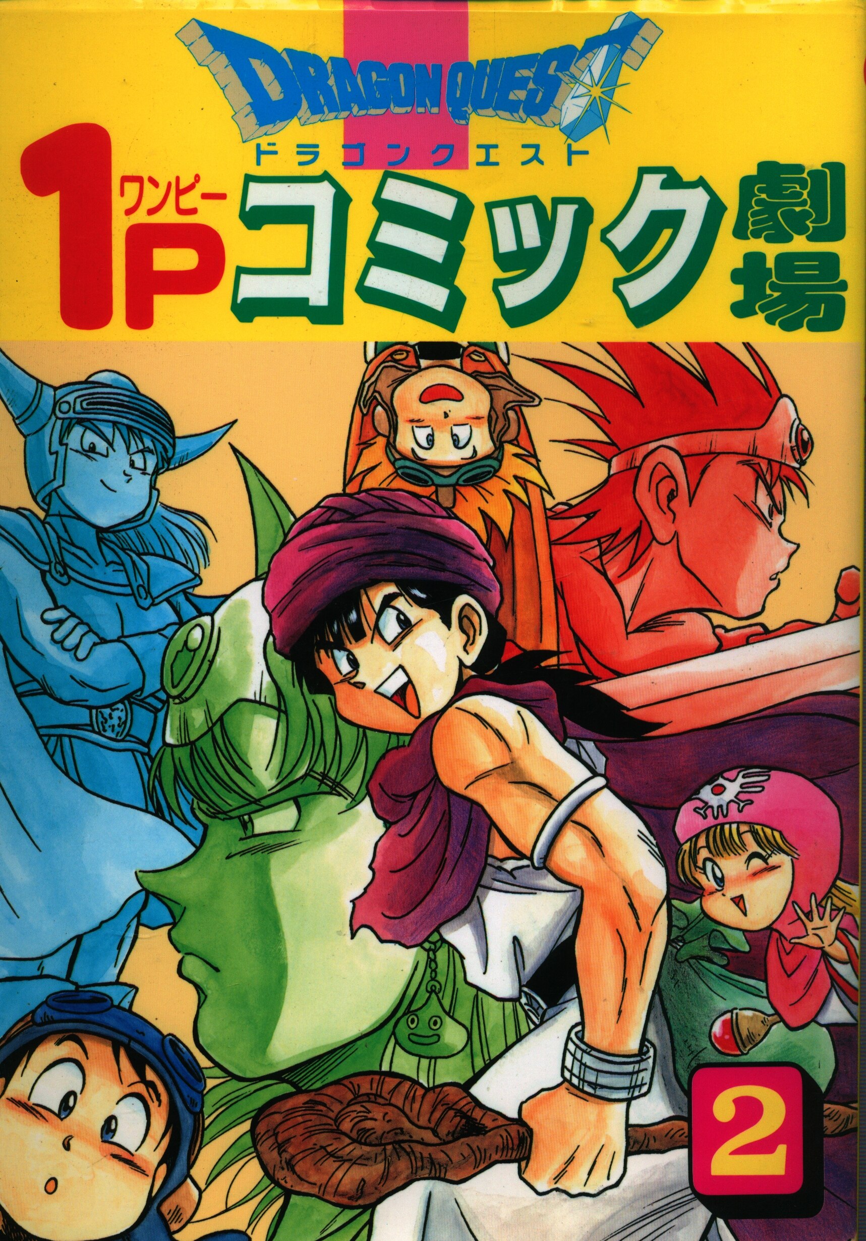 Dragon Quest 1P Comic Theater cover 9