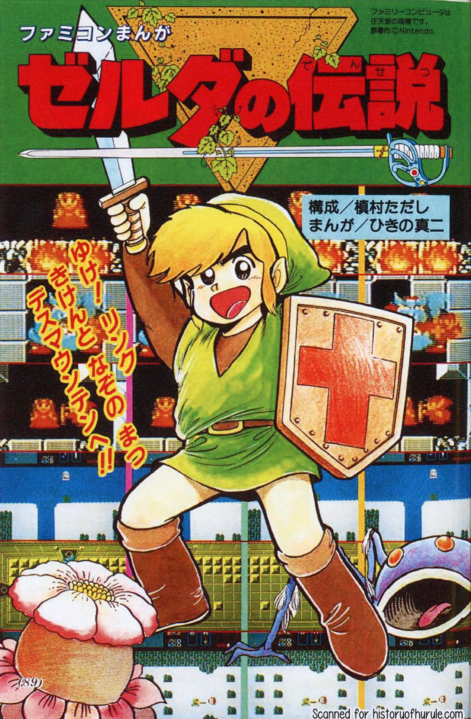 NES Manga: The Legend of Zelda