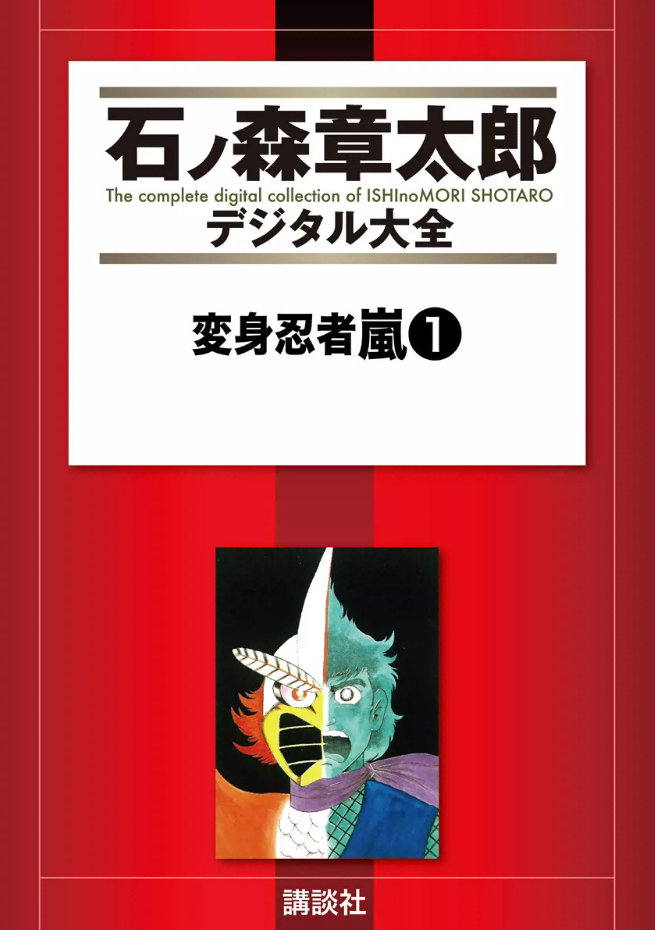 Henshin Ninja Arashi cover 5