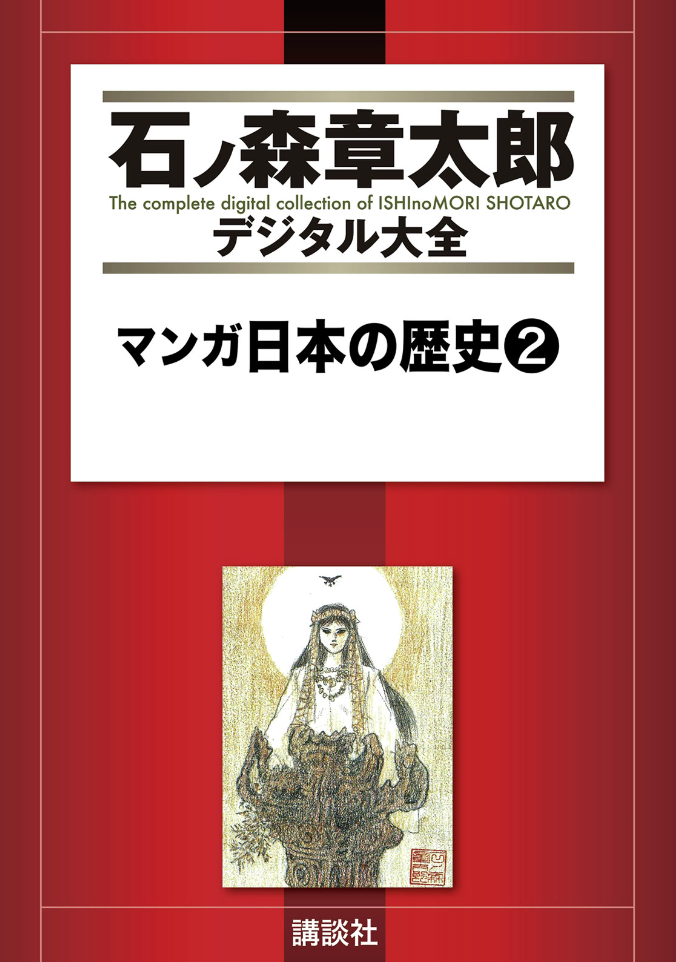 Manga History of Japan cover 53