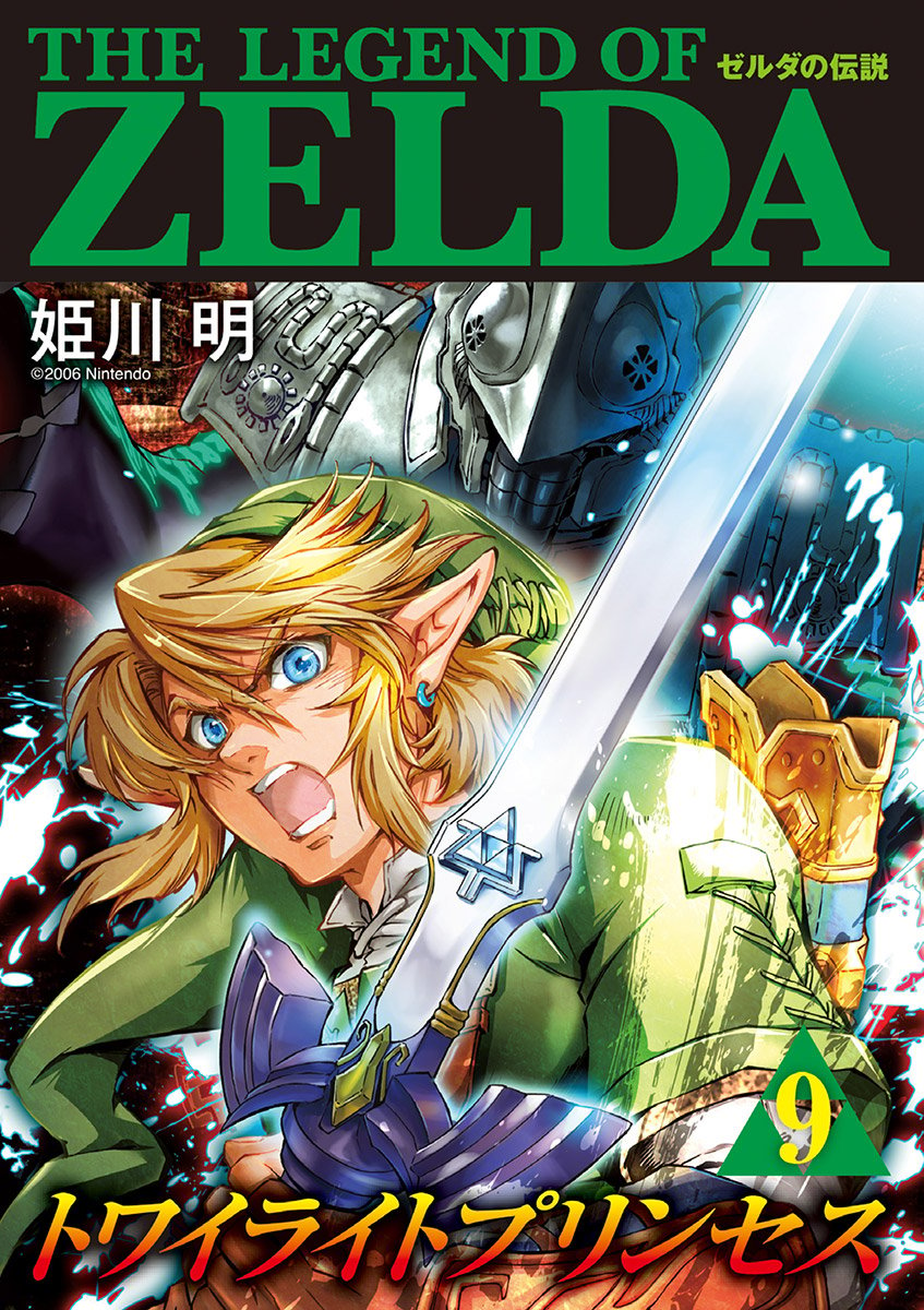 The Legend of Zelda: Twilight Princess cover 2