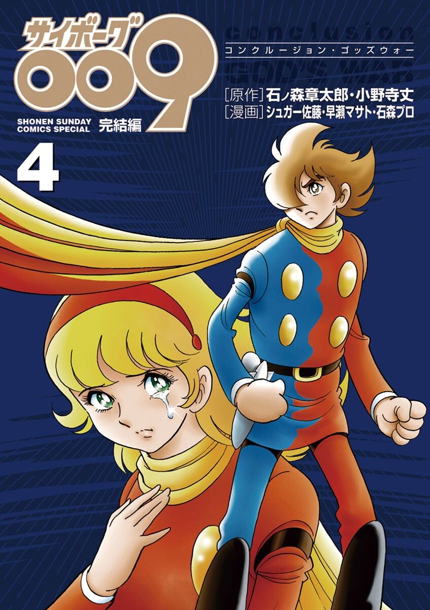 Cyborg 009 - Conclusion - God's War cover 1