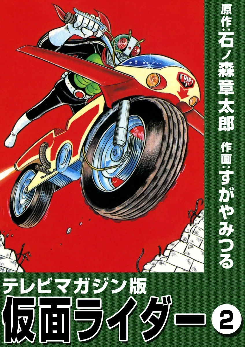 Kamen Rider (Sugaya Mitsuru)