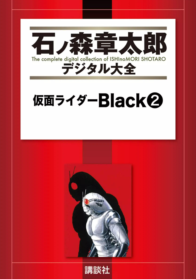 Kamen Rider Black cover 11