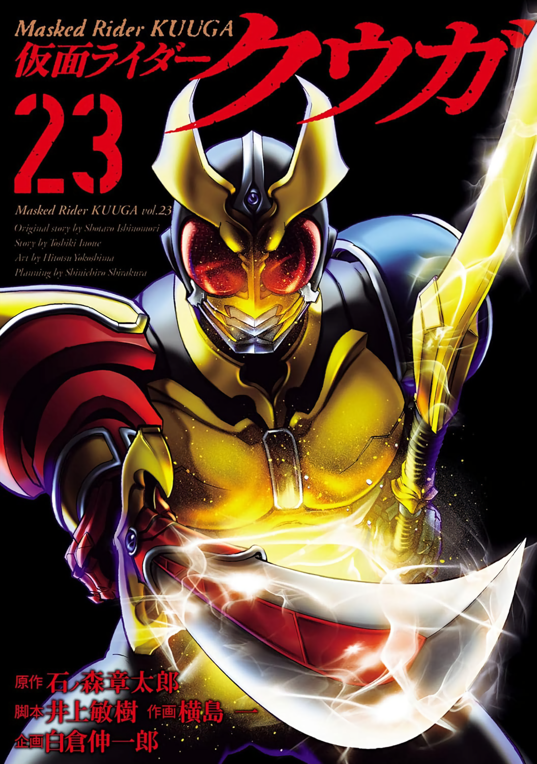 Kamen Rider Kuuga cover 0