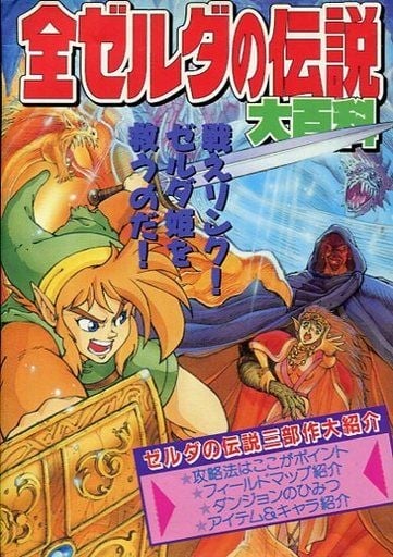 All Legend of Zelda Encyclopedia cover 0