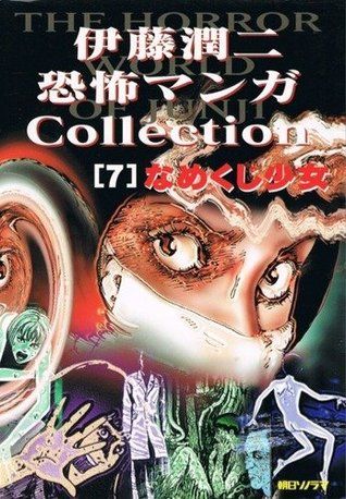 Junji Ito Horror Manga Collection cover 13
