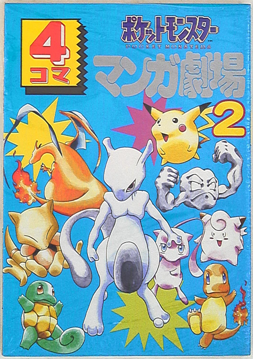 Pokémon 4Koma Theater cover 3