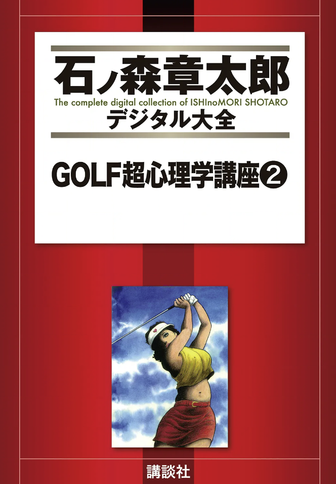 Golf - Super Psychology Course cover 1