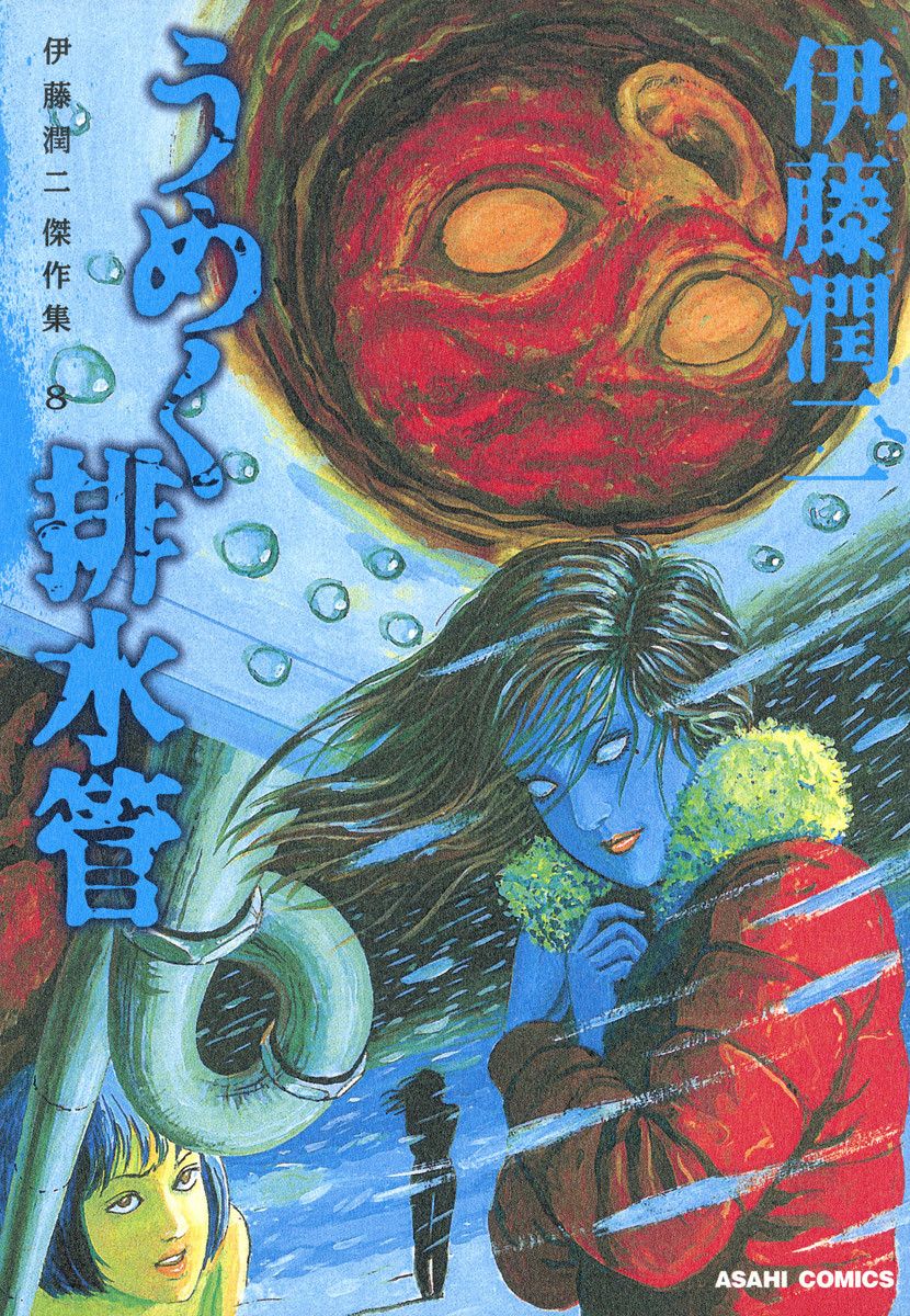 Junji Ito Horror Manga Collection cover 10