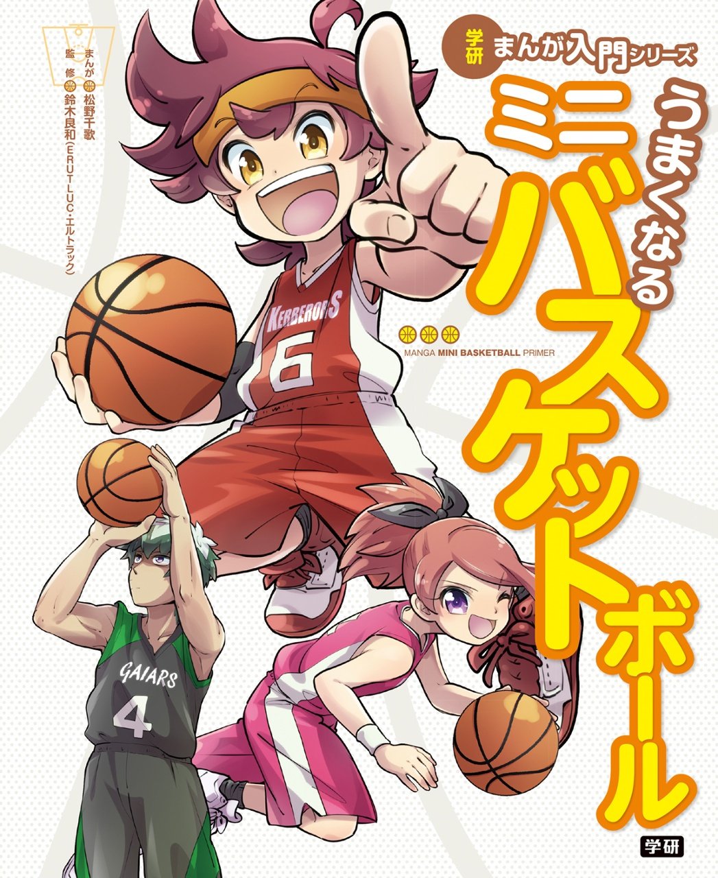 Manga Mini Basketball Primer