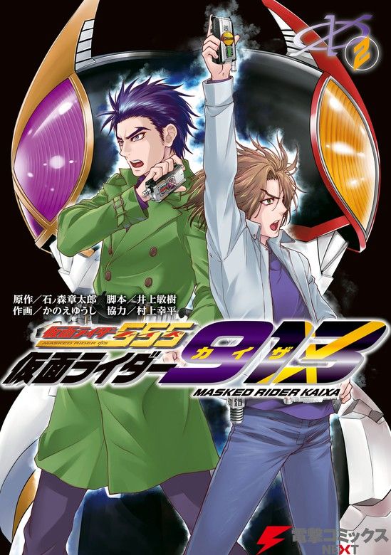 Kamen Rider 913 (Kaixa) cover 4
