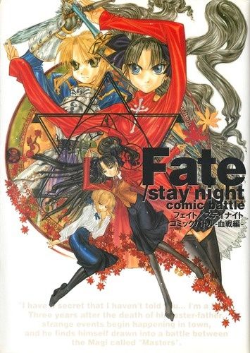 Fate/stay night - Comic Battle (Doujinshi) cover 0