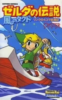 The Legend of Zelda Wind Waker - A 4Koma Record of Link's Voyage cover 0