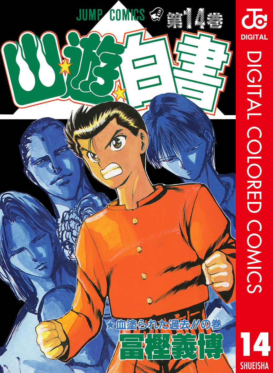 Yu Yu Hakusho - Digital Colored Comics cover 5