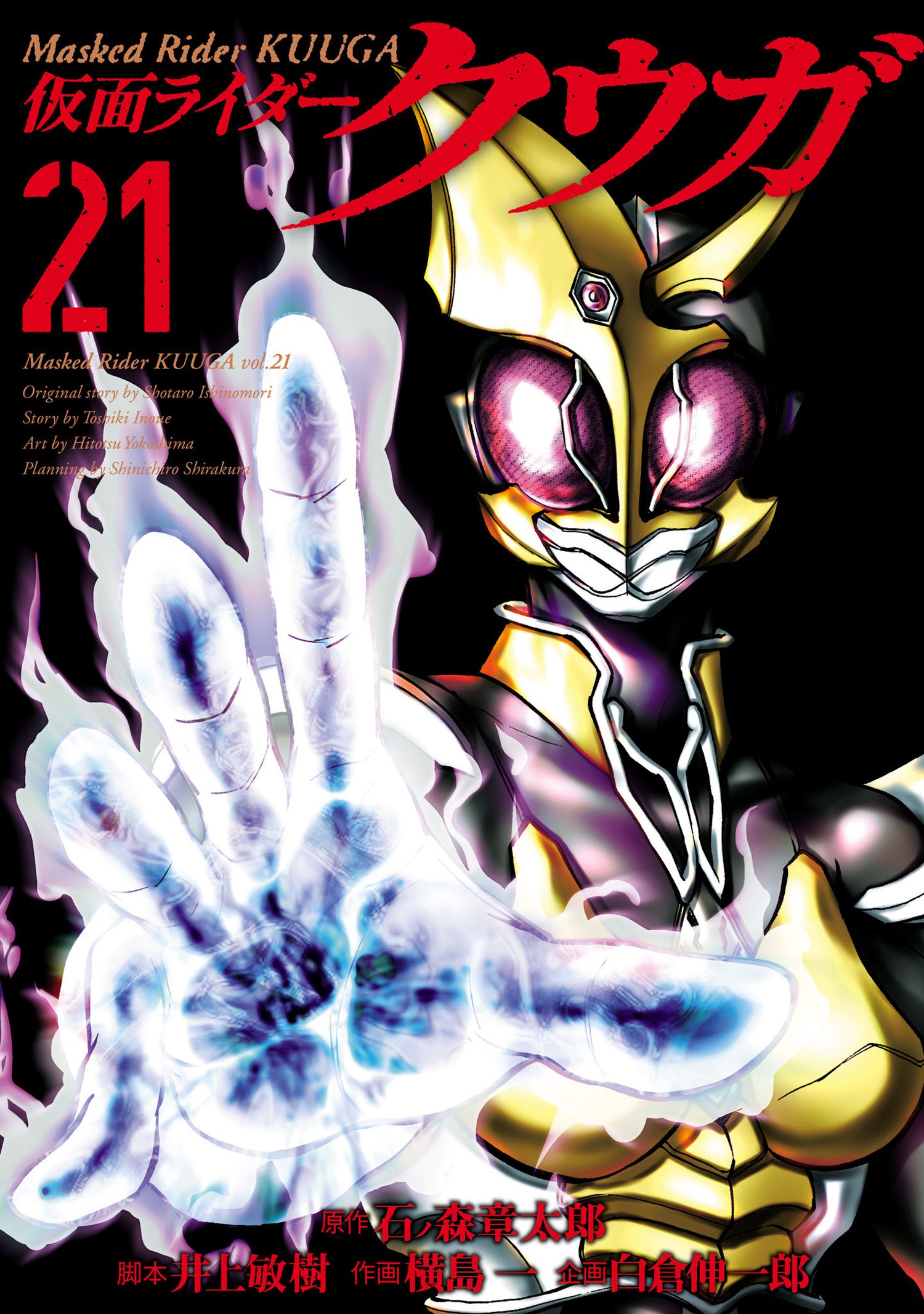 Kamen Rider Kuuga cover 2