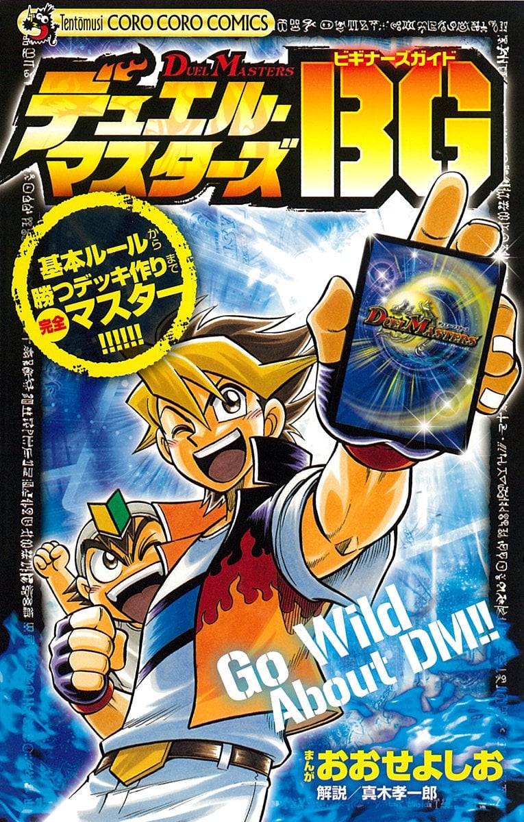 Duel Masters BG cover 0