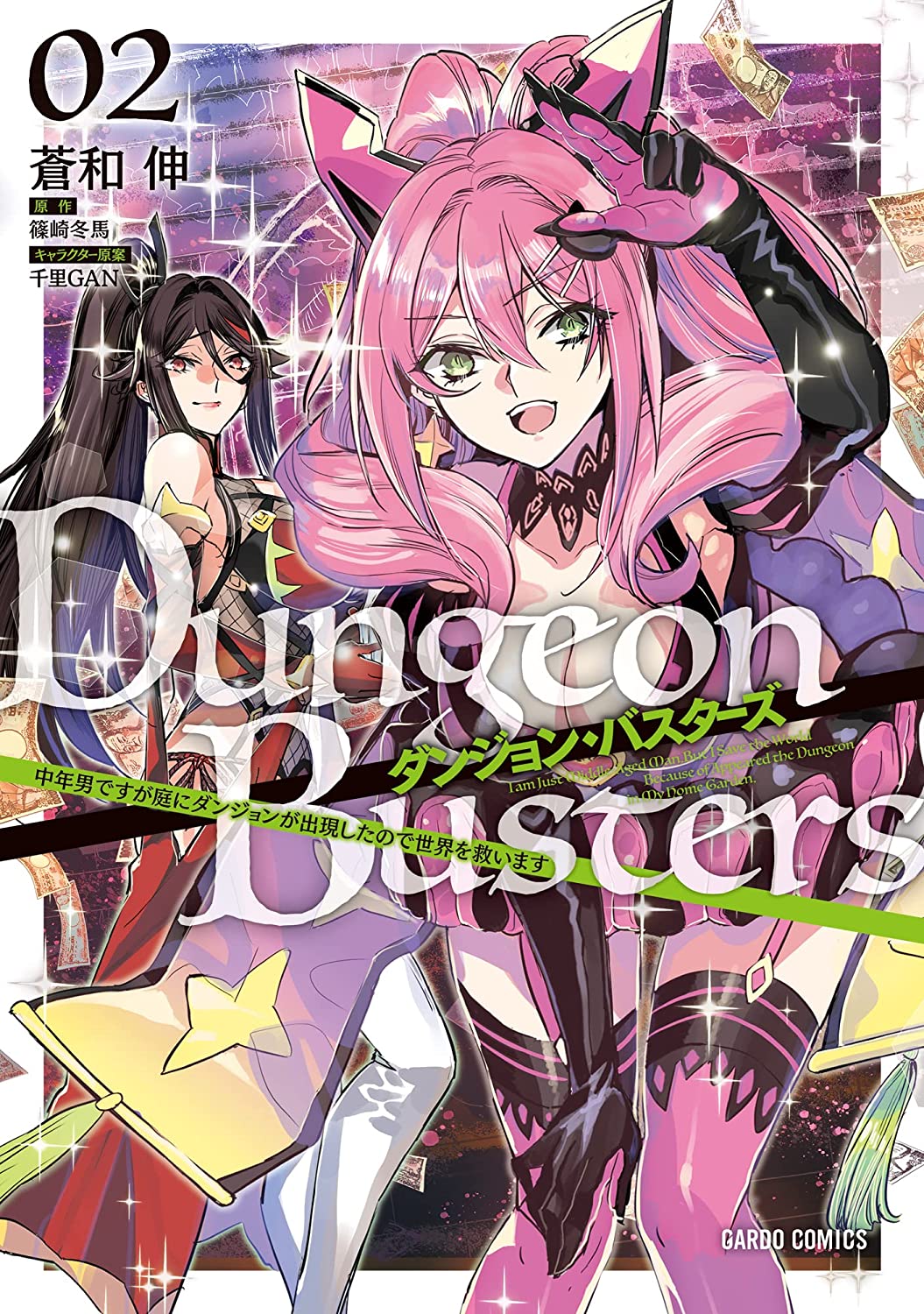 Dungeon Busters cover 1